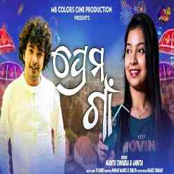 Prema Gaan -Mantu Chhuria